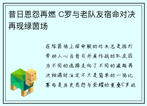 昔日恩怨再燃 C罗与老队友宿命对决再现绿茵场 昔日恩怨再燃 C罗与老队友宿命对决再现绿茵场