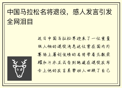 中国马拉松名将退役，感人发言引发全网泪目