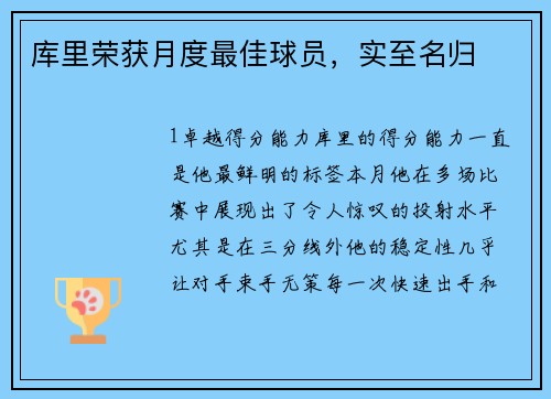 库里荣获月度最佳球员，实至名归