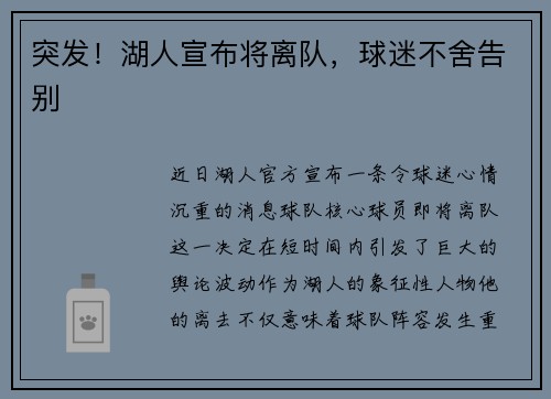 突发！湖人宣布将离队，球迷不舍告别