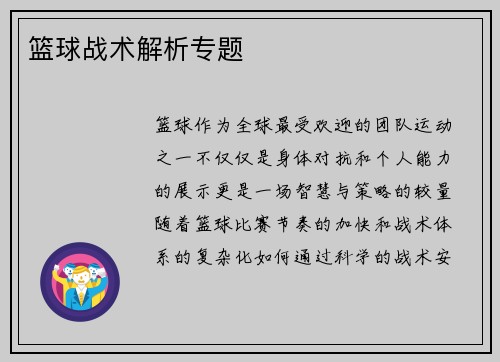 篮球战术解析专题