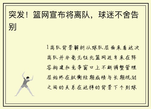 突发！篮网宣布将离队，球迷不舍告别