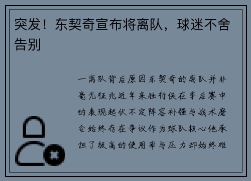 突发！东契奇宣布将离队，球迷不舍告别