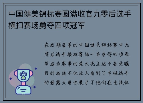 中国健美锦标赛圆满收官九零后选手横扫赛场勇夺四项冠军 中国健美锦标赛圆满收官九零后选手横扫赛场勇夺四项冠军