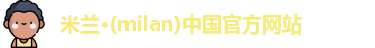米兰官网